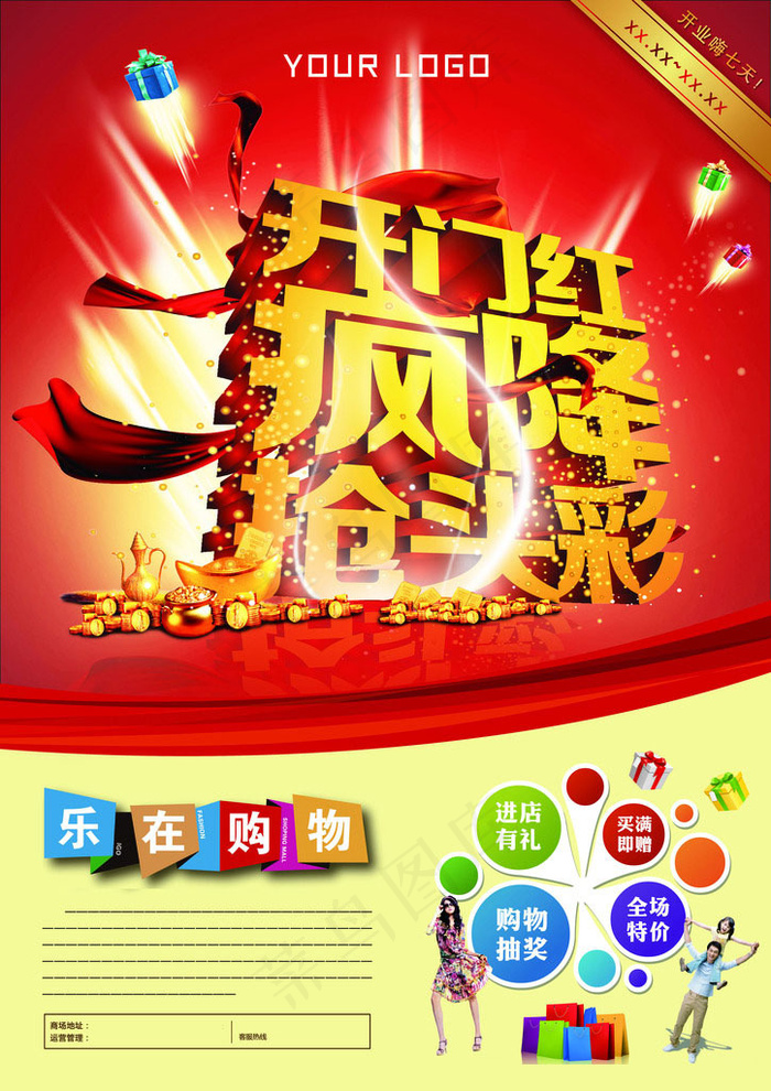 开门红新店开张海报设计PSD素材(3508X4961(DPI:300))psd模版下载