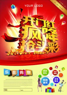 开门红新店开张海报设计PSD素材