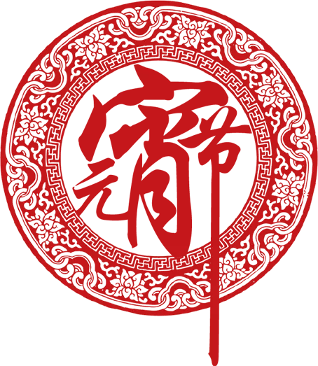 元宵免扣PNG新年素材psd模版下载