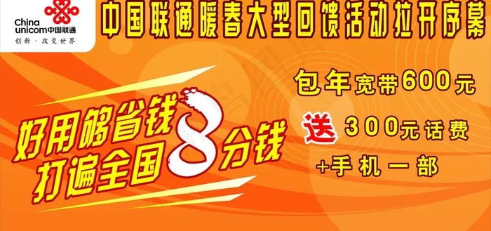 中国联通图片cdr矢量模版下载