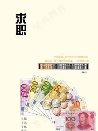 简历psd分层素材图片