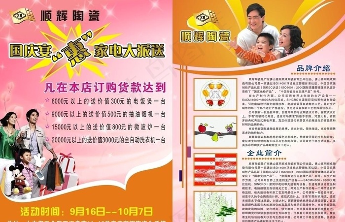 陶瓷DM单设计(432X291)cdr矢量模版下载