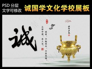 传统文化——诚