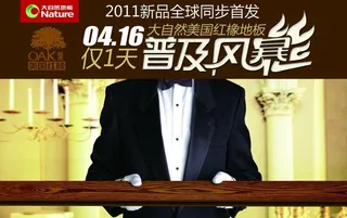 大自然地板宣传单图片