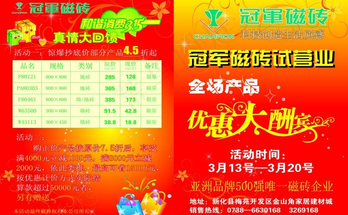 冠军磁砖试营业图片cdr矢量模版下载