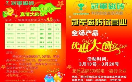 冠军磁砖试营业图片