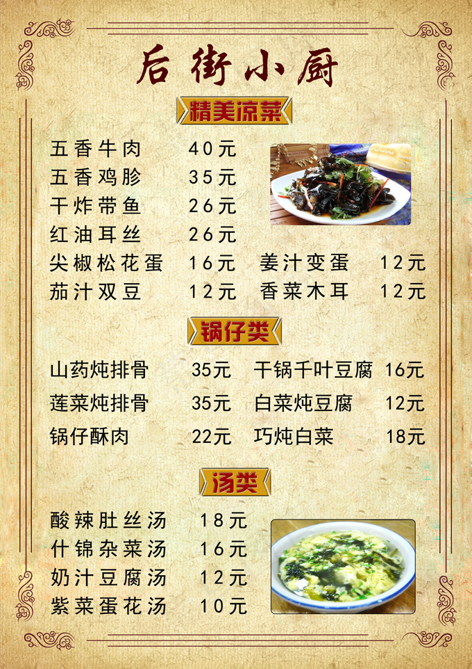 后街小厨菜单设计模板psd下载psd模版下载