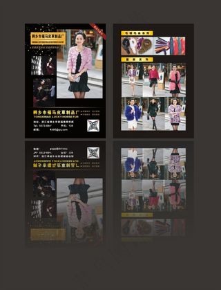 福马皮草宣传单转曲cdr
