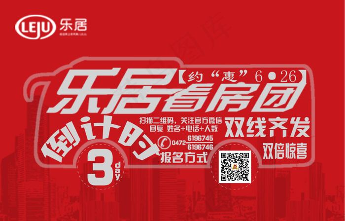 新浪乐居6月看房团倒计时(490X314(DPI:72))psd模版下载