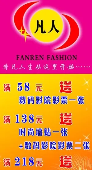 凡人活动x展架图片
