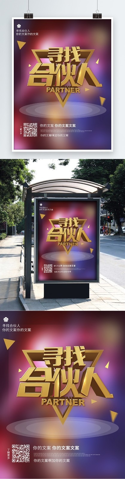 招聘海报(3543X4724(DPI:150))psd模版下载
