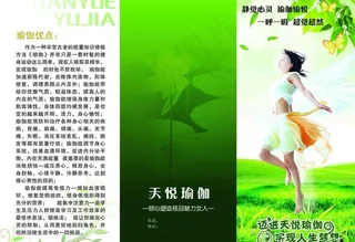 瑜伽三折页图片