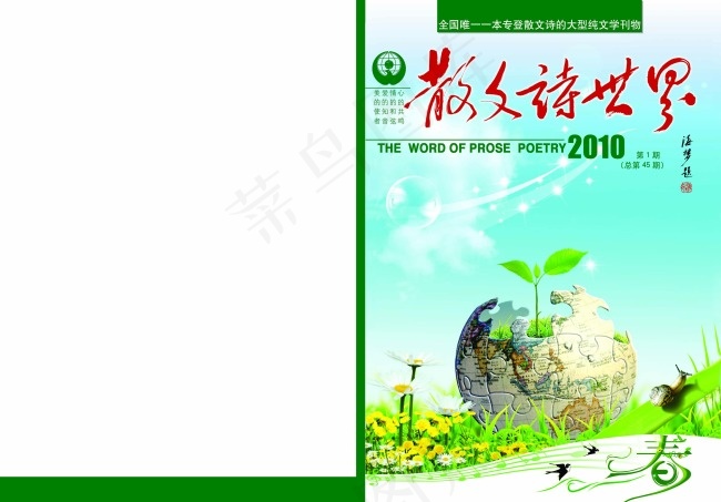 自然纯文学刊物封面设计psd模版下载