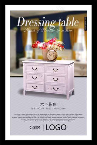 时尚家具海报