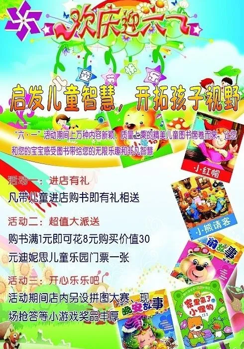 六一节图片(2244X3142(DPI:300))psd模版下载
