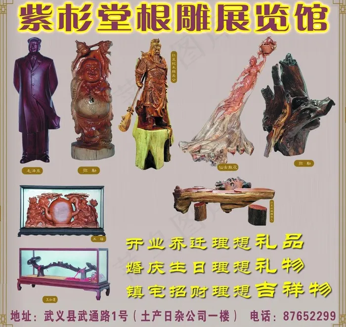 紫杉堂根雕DM广告图片psd模版下载