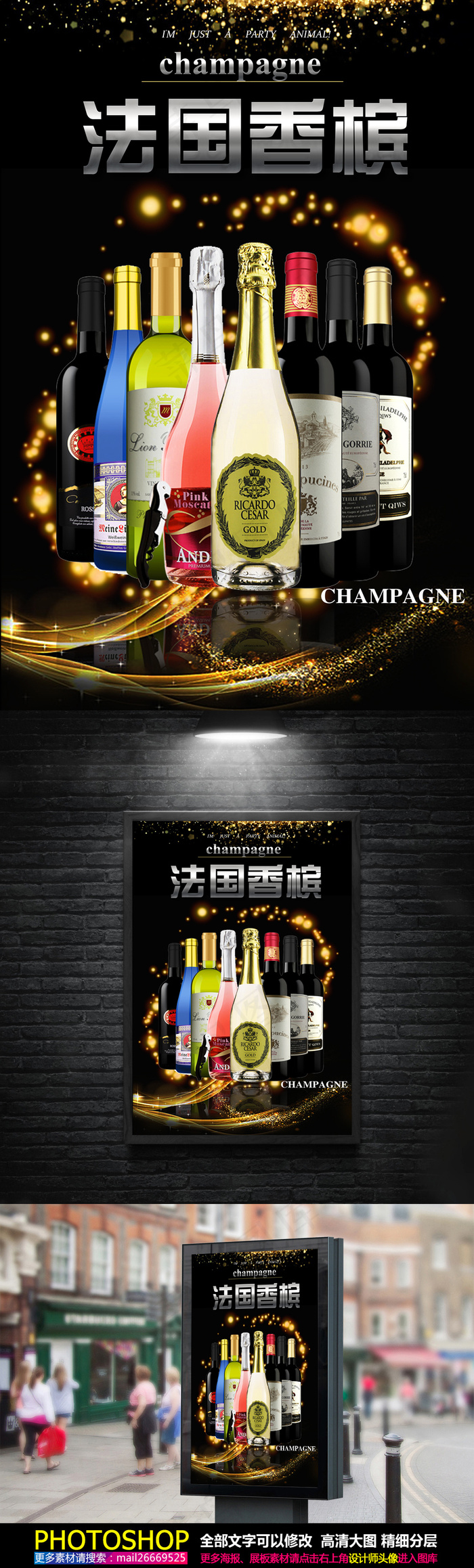 香槟美酒ktv酒吧宣传海报(7087X10630(DPI:300))psd模版下载