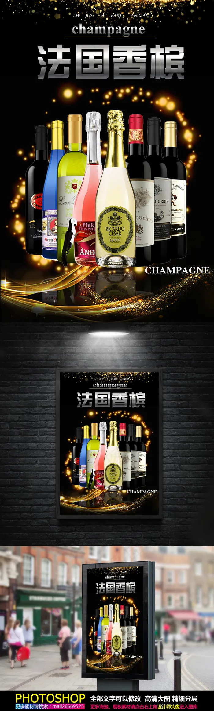 香槟美酒ktv酒吧宣传海报(7087X10630(DPI:300))psd模版下载