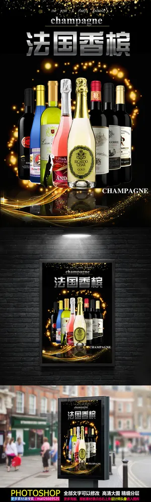 香槟美酒ktv酒吧宣传海报