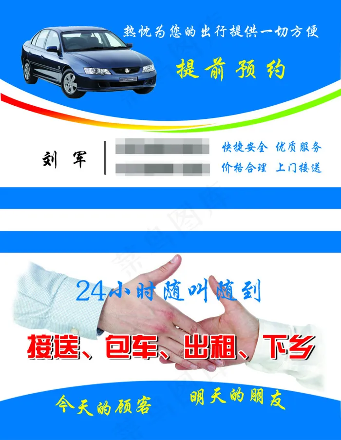 出租车名片psd模版下载