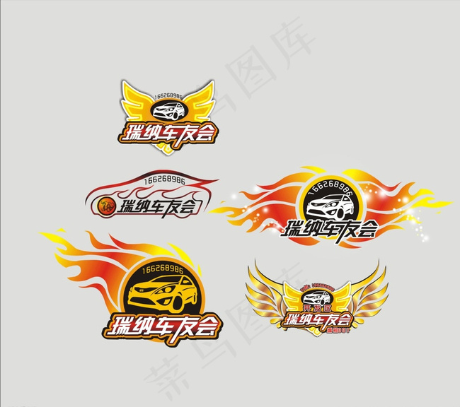瑞纳车友会logo标志矢量图片