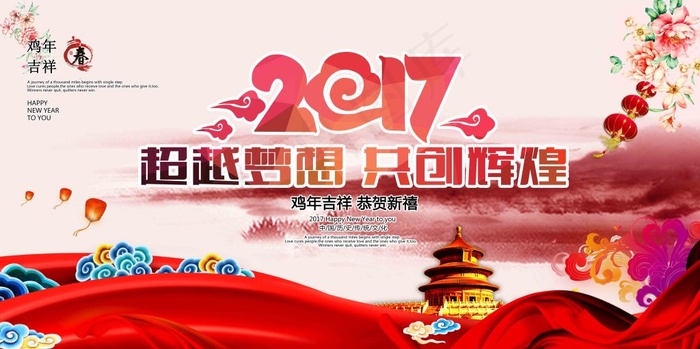 2017背景 新年背景 元旦背景(7087X3543(DPI:150))psd模版下载