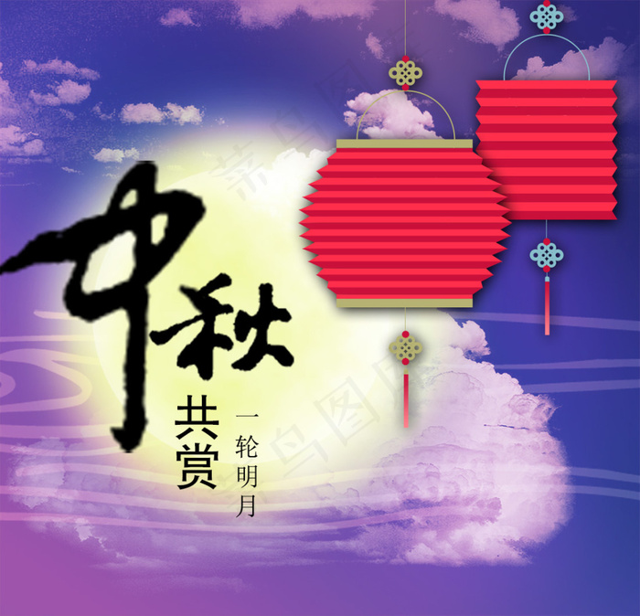 中秋海报(4584X4416(DPI:300))psd模版下载