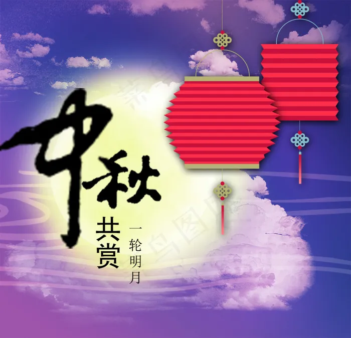 中秋海报(4584X4416(DPI:300))psd模版下载