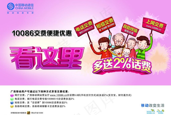 便捷交费图片cdr矢量模版下载