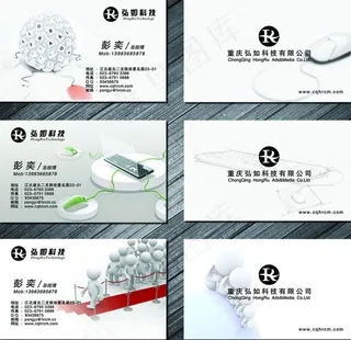 科技公司名片PSD素材