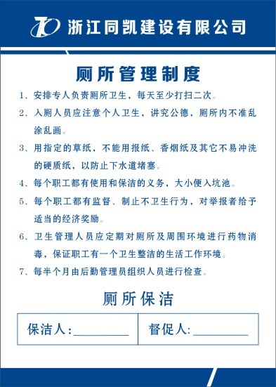 厕所管理制度cdr矢量模版下载