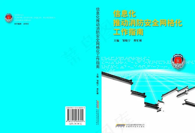 信息化推动消防安全网格化工作指南封...psd模版下载