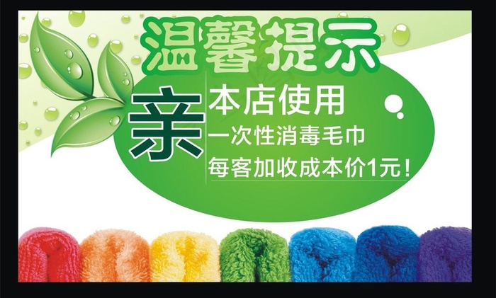 温馨提示图片cdr矢量模版下载