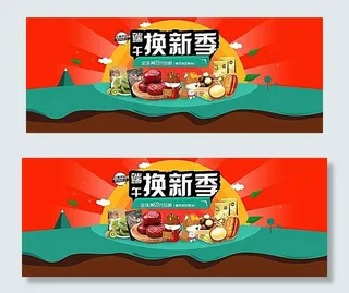 淘宝零食店端午节活动海报