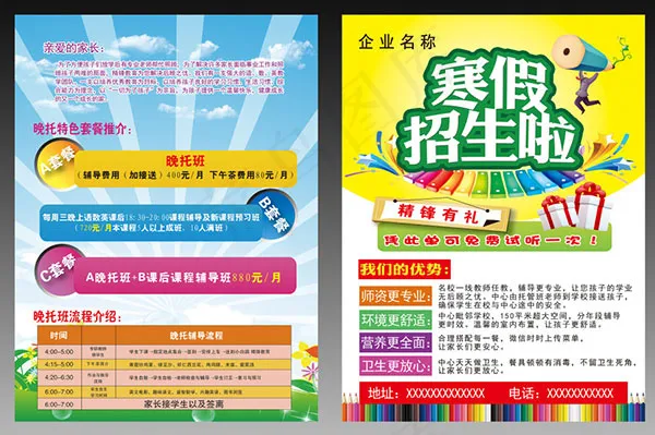 寒假招生宣传单psd模版下载