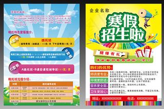 寒假招生宣传单