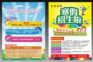 寒假招生宣传单