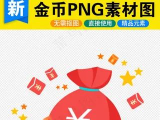 卡通红包金币PNG透明背景免扣素材