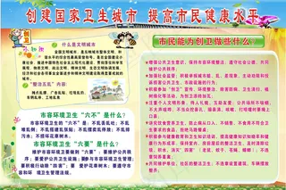 创全国卫生城市宣传宣