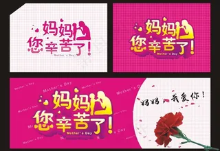 母亲节图片