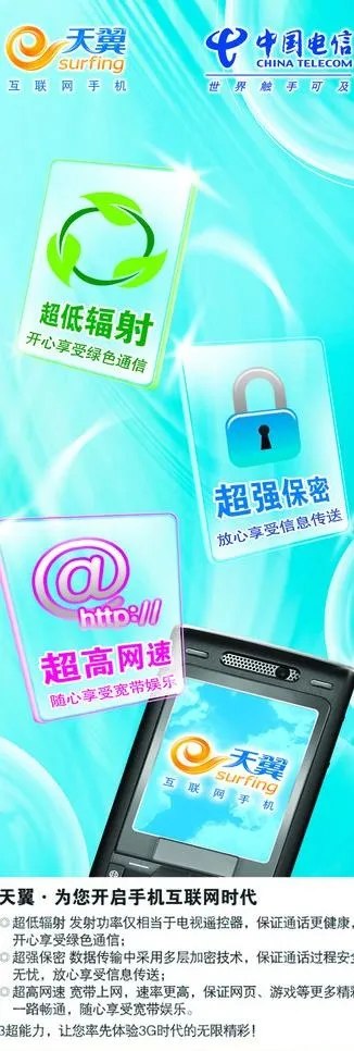 中国电信x展架图片(2362X6299(DPI:100))psd模版下载