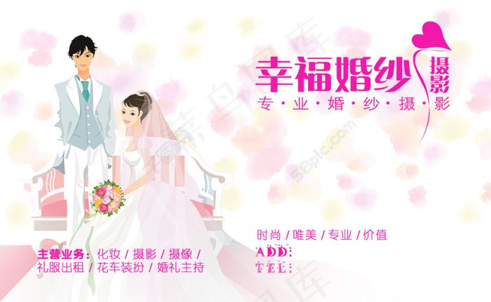 婚纱摄影名片