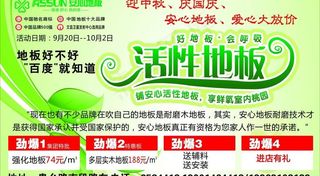 安心地板海报图片