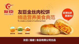 肉松饼促销海报