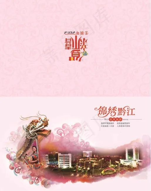 2012年锦绣黔江贺卡PSD副本(4842X3543(DPI:300))psd模版下载