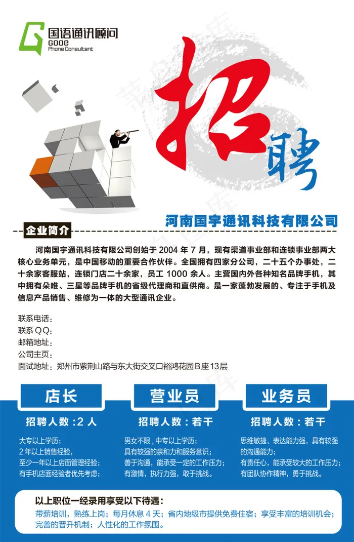 招聘广告素材psd模版下载