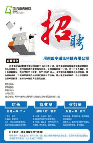 招聘广告素材
