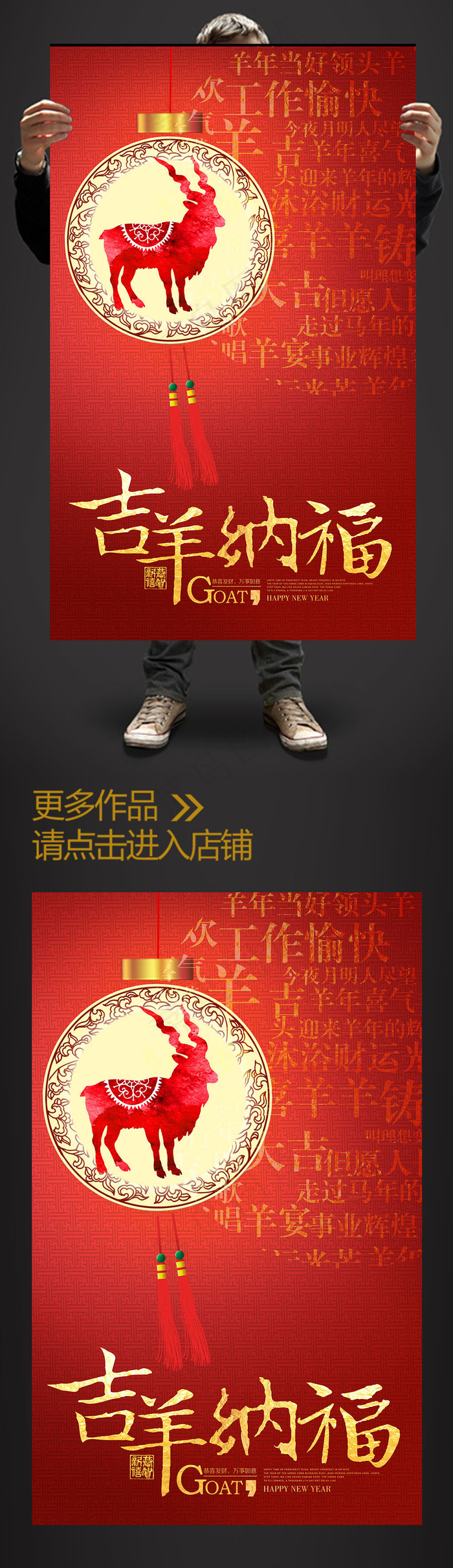2015彩墨吉羊纳福促销海报(2480X4016(DPI:300))psd模版下载