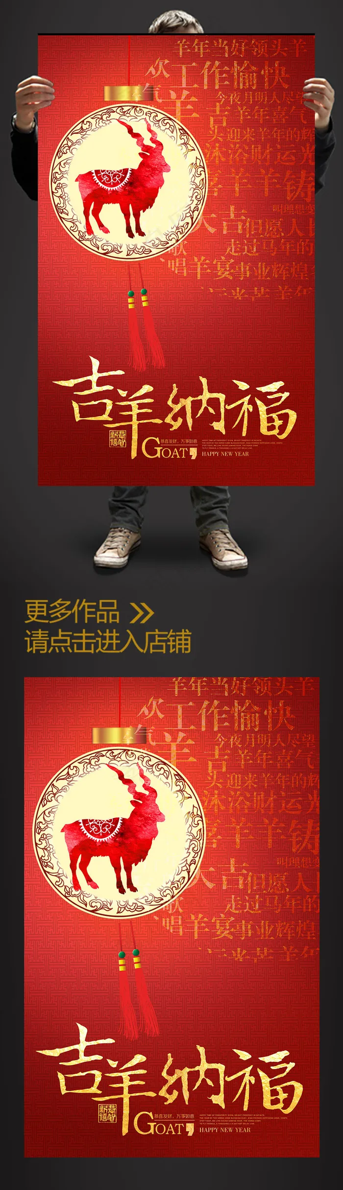2015彩墨吉羊纳福促销海报(2480X4016(DPI:300))psd模版下载
