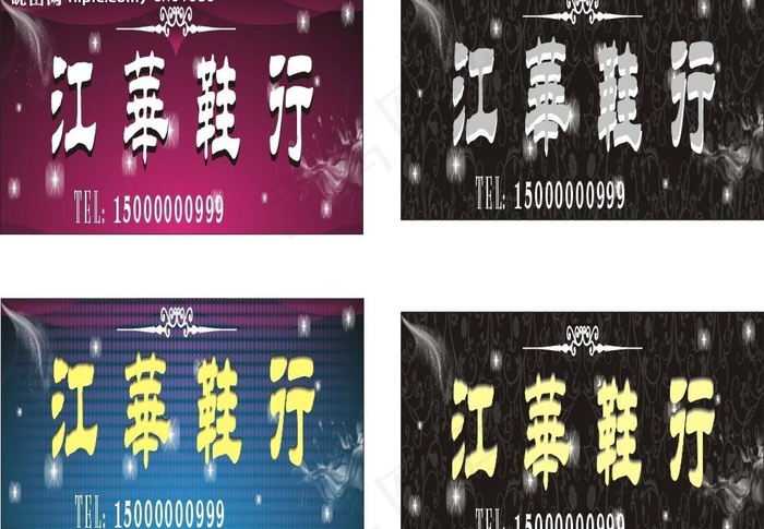 7米宽鞋行店牌图片